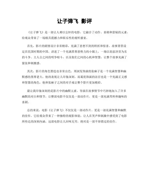 让子弹飞 影评
