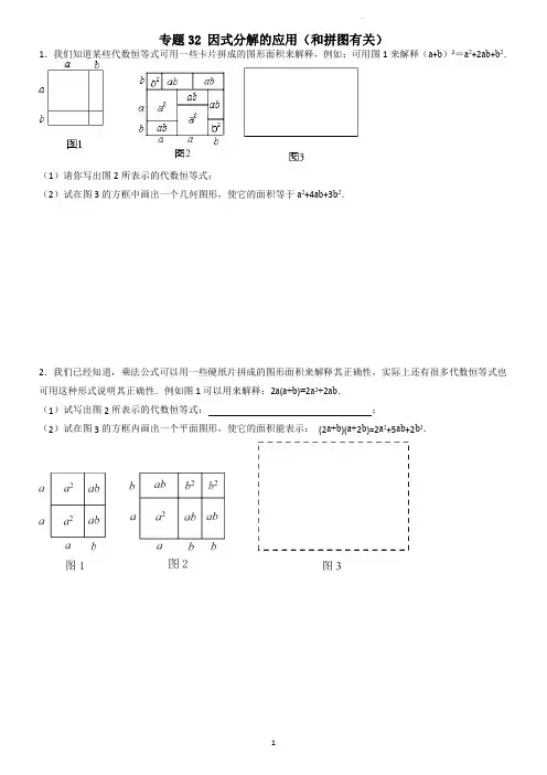 专题 因式分解的应用(和拼图有关)(学生版)