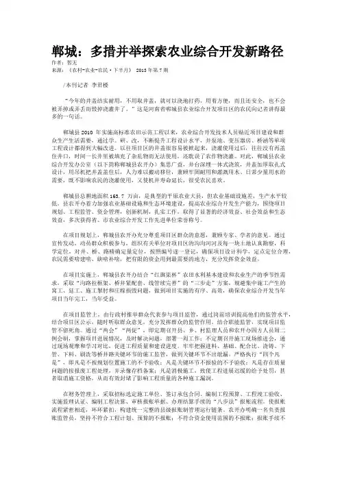 郸城：多措并举探索农业综合开发新路径