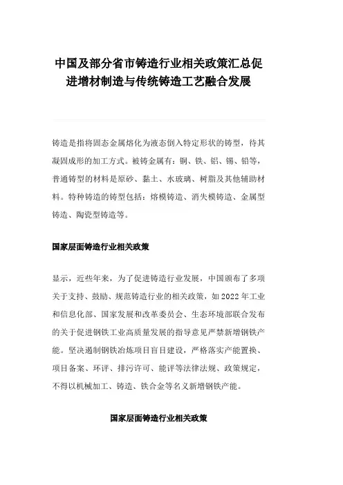中国及部分省市铸造行业相关政策汇总促进增材制造与传统铸造工艺融合发展