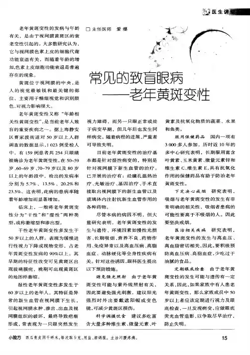 常见的致盲眼病——老年黄斑变性