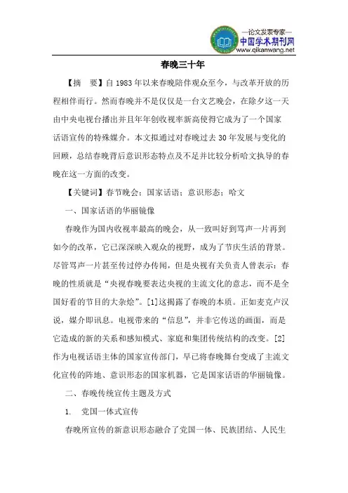 春晚三十年