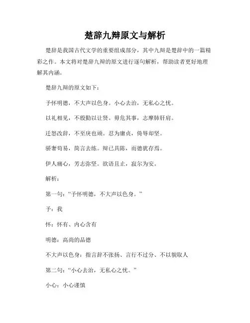 楚辞九辩原文与解析
