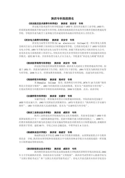 陕西专科院校排名