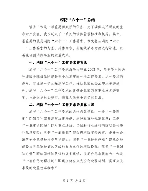 消防“六个一”总结