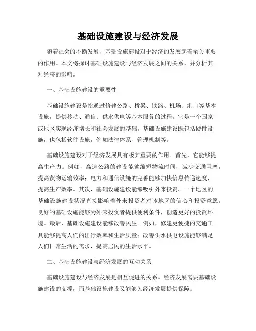 基础设施建设与经济发展