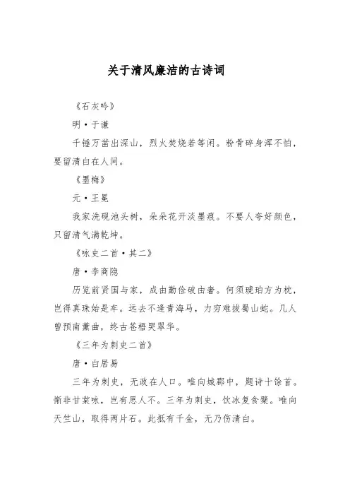 关于清风廉洁的古诗词