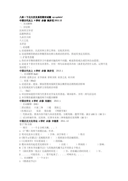 八卦一下北大历史系的期末试题 up