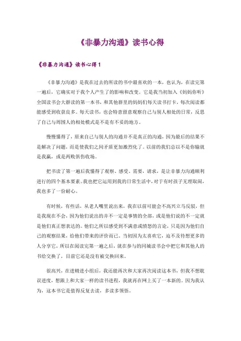 《非暴力沟通》读书心得