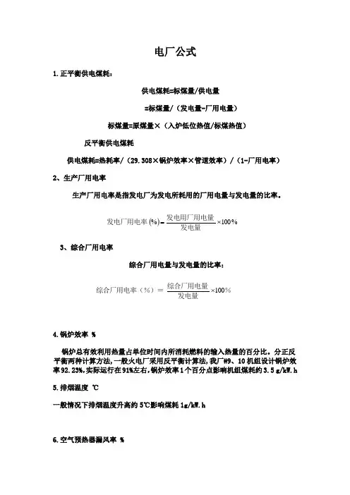 电厂公式