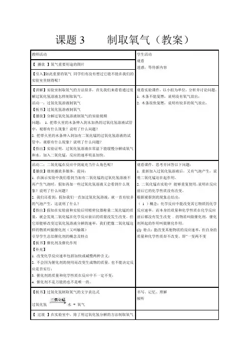 课题3制取氧气教学设计