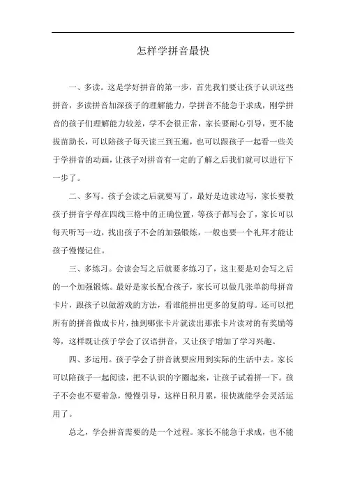 怎样学拼音最快