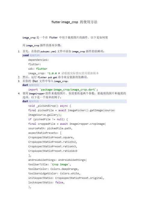 flutter image_crop 的使用方法