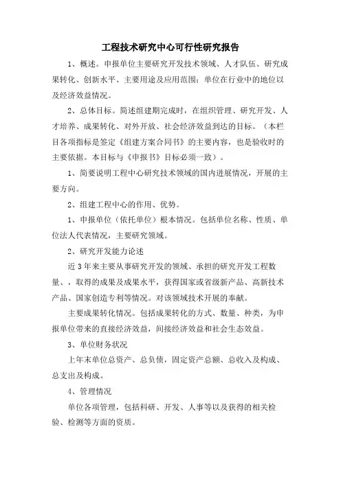 工程技术研究中心可行性研究报告