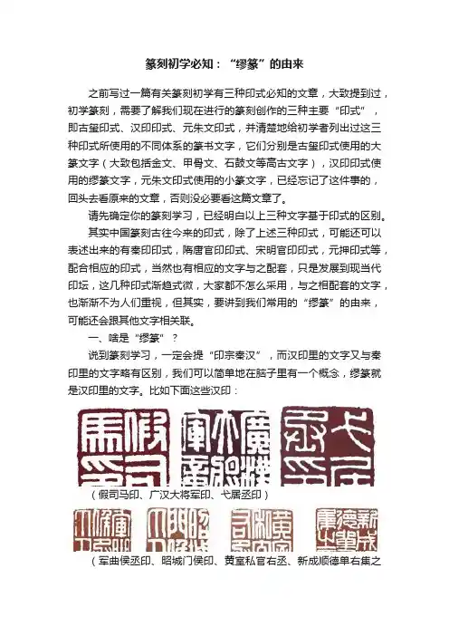 篆刻初学必知：“缪篆”的由来