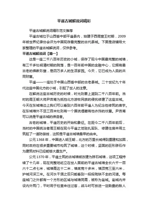 平遥古城解说词精彩