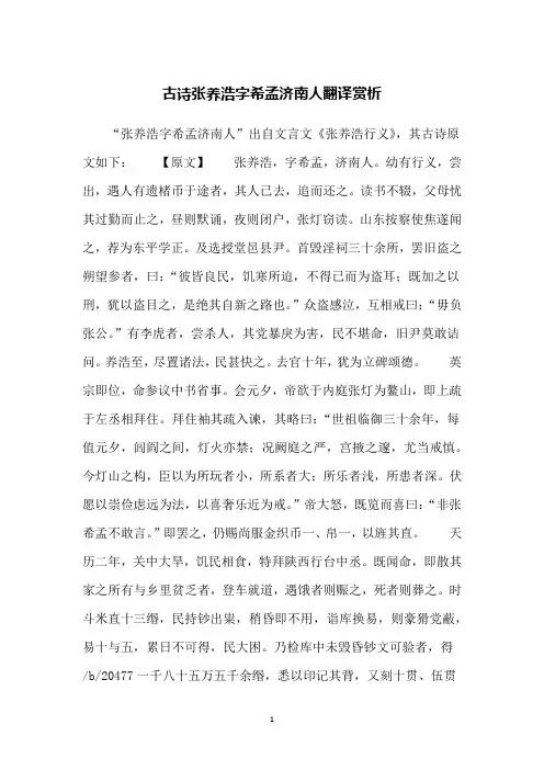古诗张养浩字希孟济南人翻译赏析