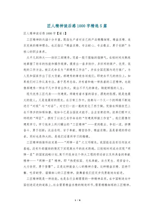 匠人精神读后感1000字精选5篇