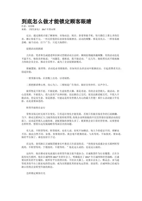 到底怎么做才能锁定顾客眼睛