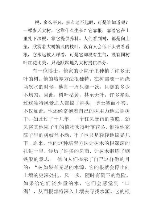 以根为话题的作文