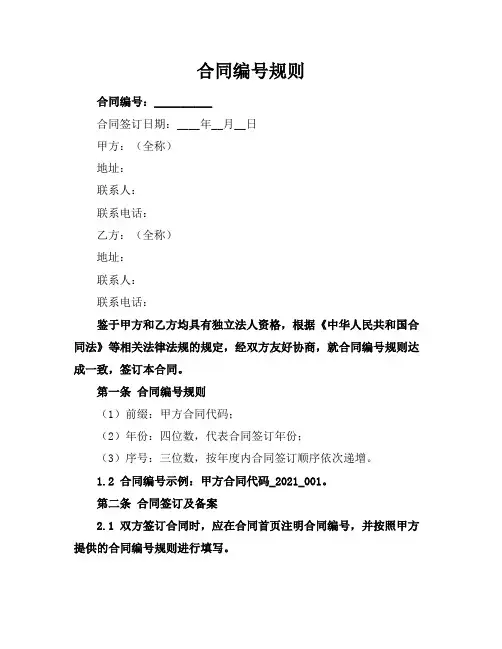合同编号规则
