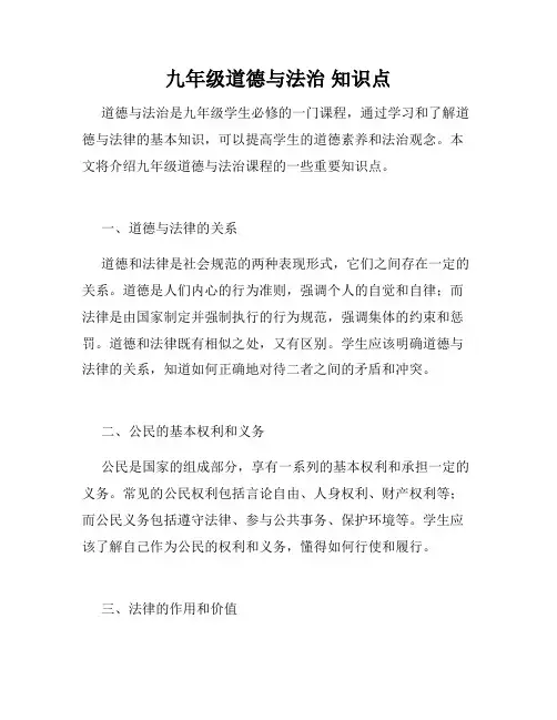 九年级道德与法治 知识点