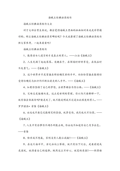 海贼王经典语录短句