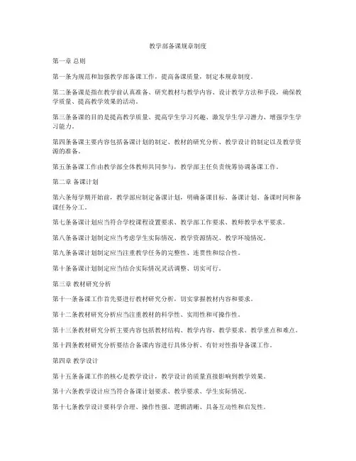 教学部备课规章制度