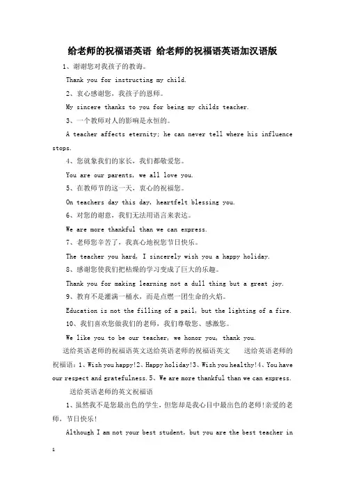 给老师的祝福语英语 给老师的祝福语英语加汉语版