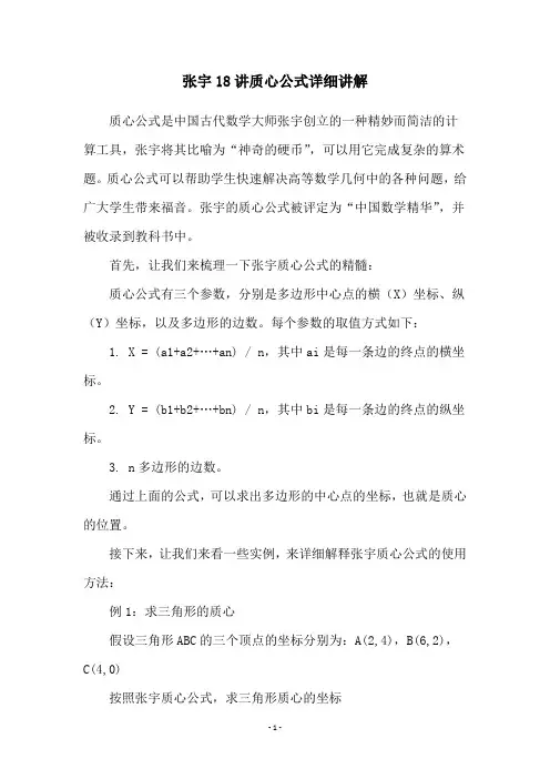 张宇18讲质心公式详细讲解