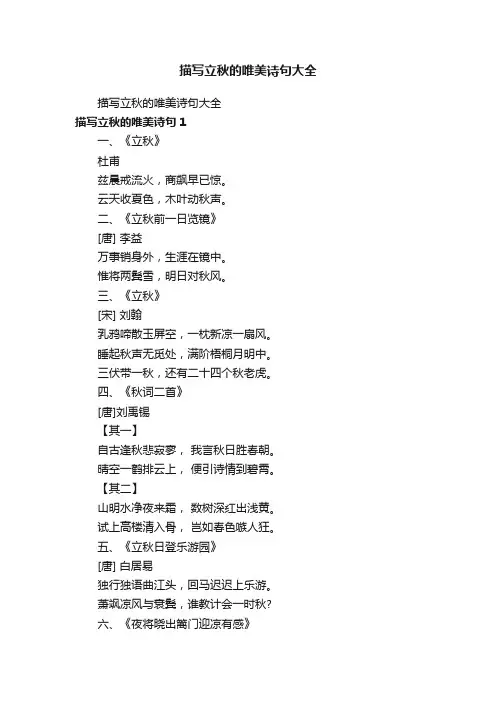 描写立秋的唯美诗句大全