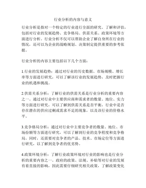 行业分析的内容与意义