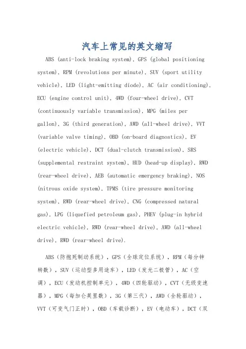 汽车上常见的英文缩写