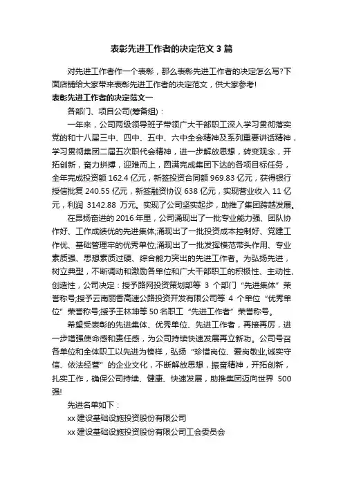 表彰先进工作者的决定范文3篇
