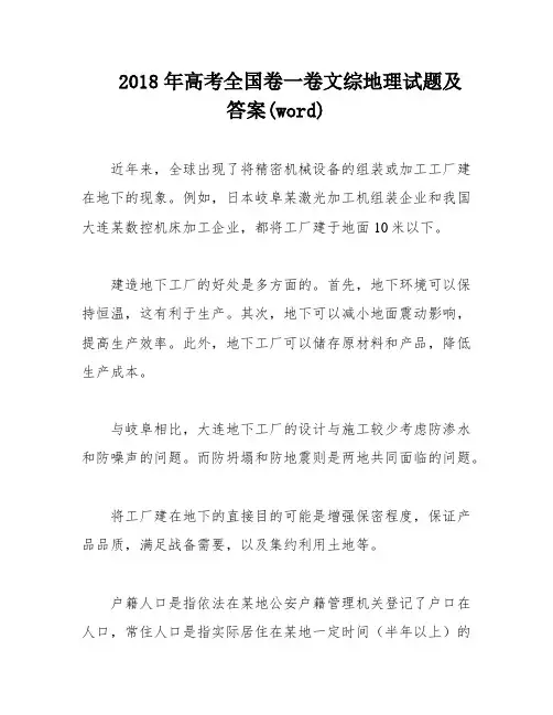 2018年高考全国卷一卷文综地理试题及答案(word)