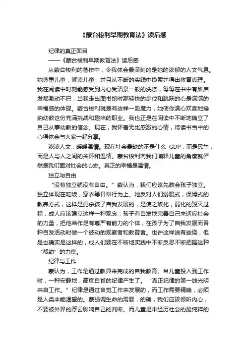 《蒙台梭利早期教育法》读后感
