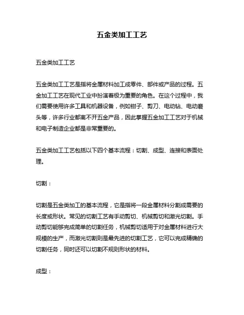 五金类加工工艺