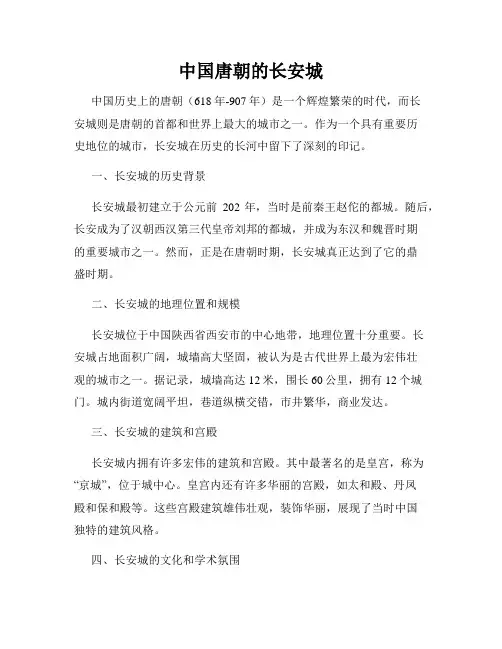 中国唐朝的长安城
