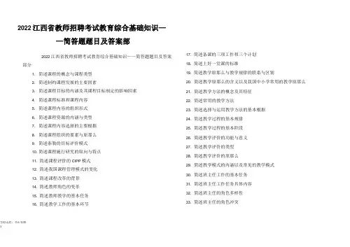 2022江西省教师招聘考试教育综合基础知识——简答题题目及答案部