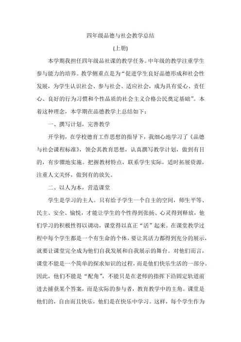 四年级上册品德与社会总结