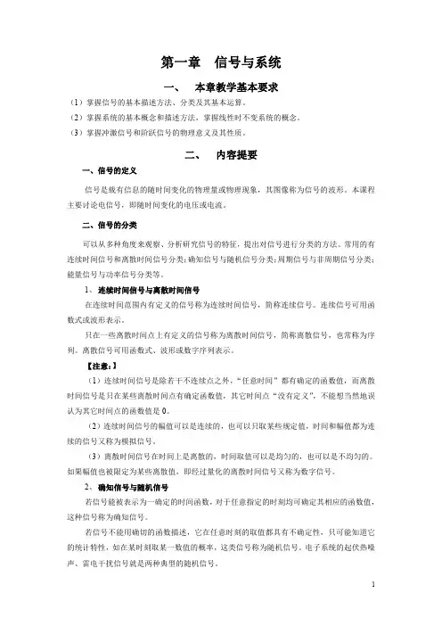 《信号与系统》第一章知识要点+典型例题