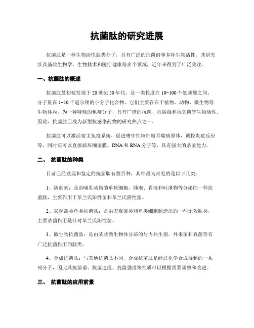 抗菌肽的研究进展