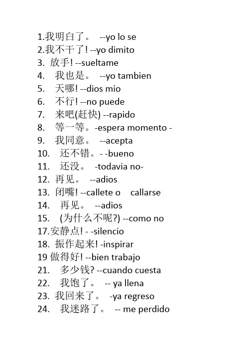 西班牙语口语