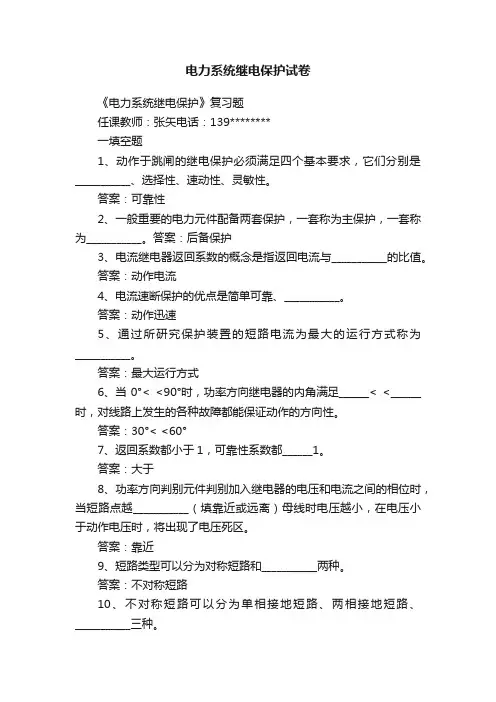 电力系统继电保护试卷