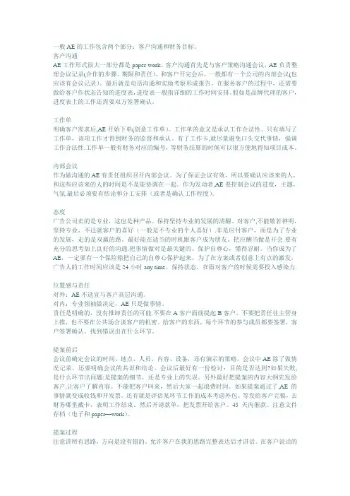 广告公司AE的工作岗位职责