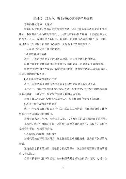 新时代,新角色：班主任核心素养进阶