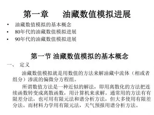 油藏数值模拟进展