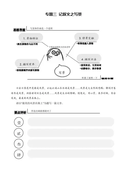 六年级下册语文素材-小升初阅写讲义：专题三记叙文之写景(无答案)人教部编版