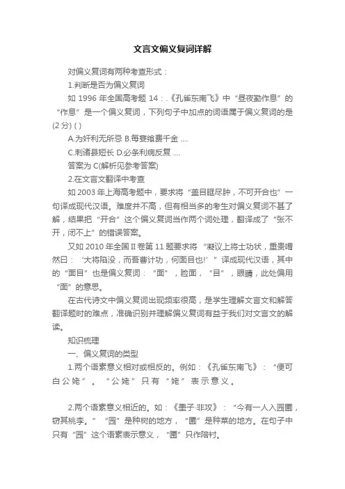 文言文偏义复词详解