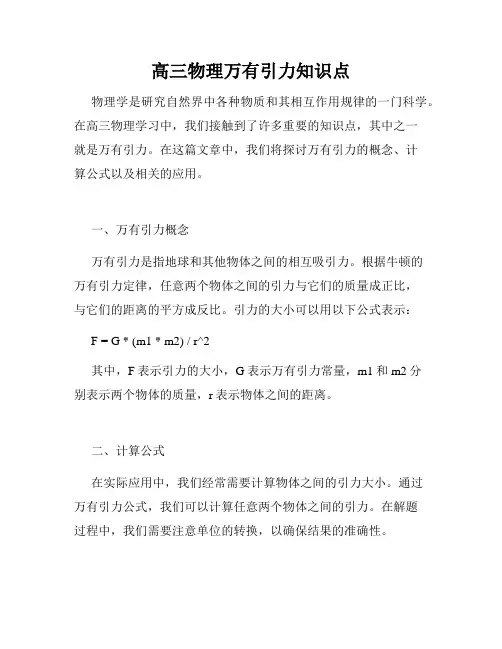 高三物理万有引力知识点